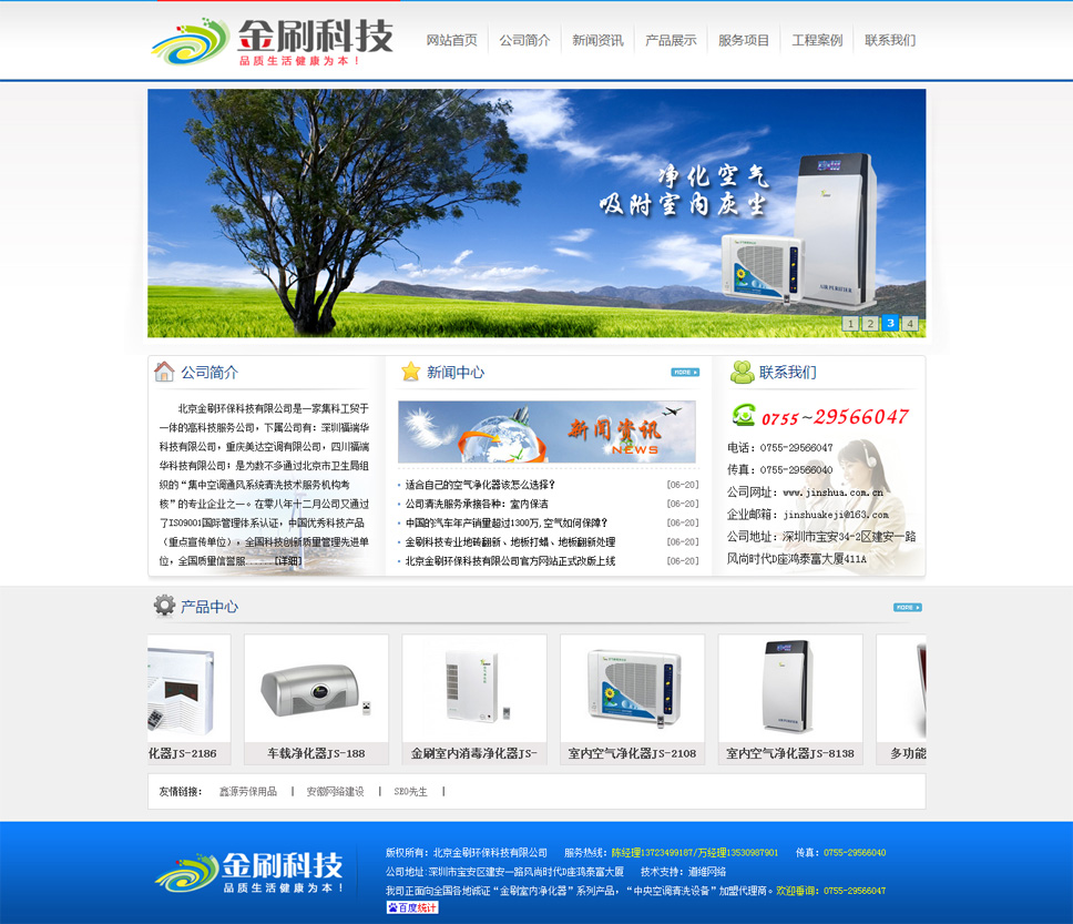 北(běi)京金(jīn)刷環保科(kē)技(jì)有(yǒu)限公司