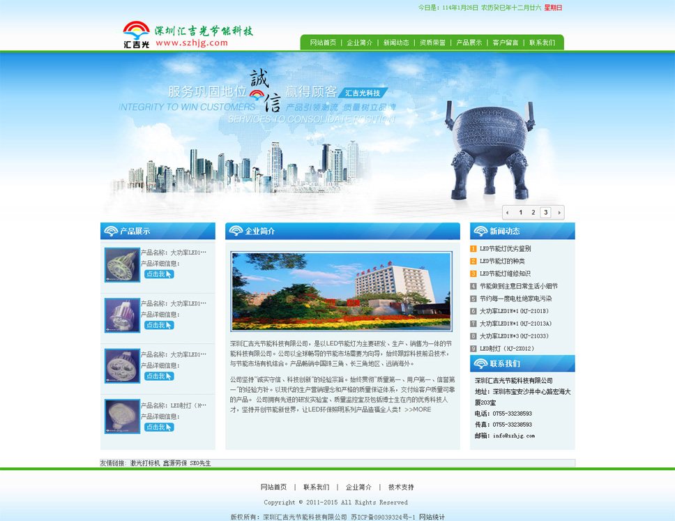 深圳彙吉光(guāng)節能(néng)科(kē)技(jì)有(yǒu)限公司