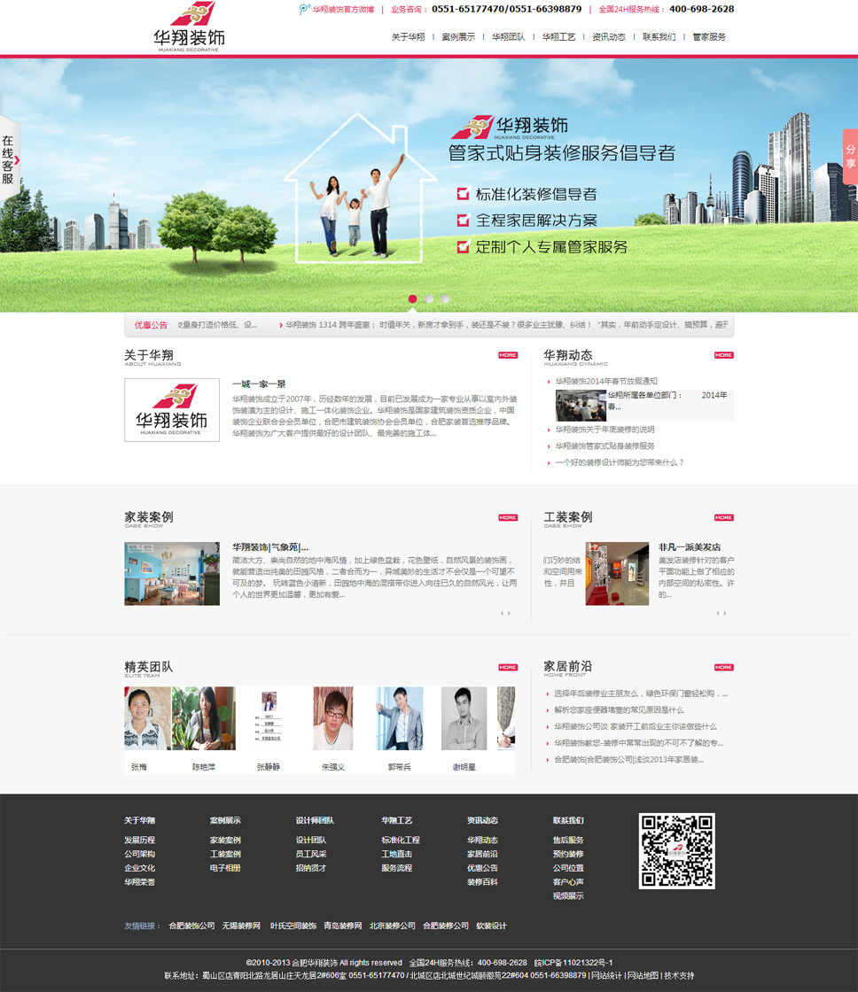 合肥華翔裝飾工(gōng)程有(yǒu)限公司