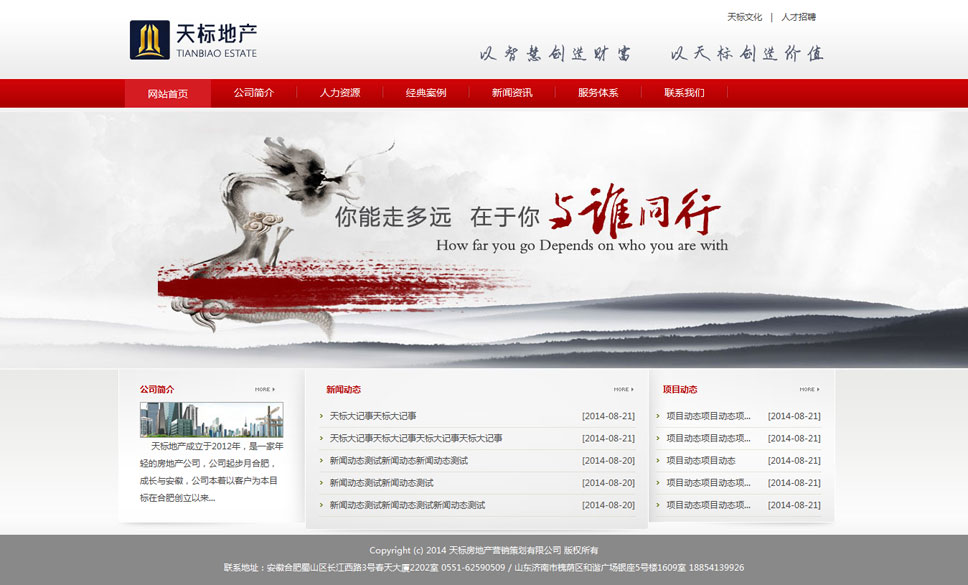 天标房(fáng)地(dì)産營銷策劃有(yǒu)限公司