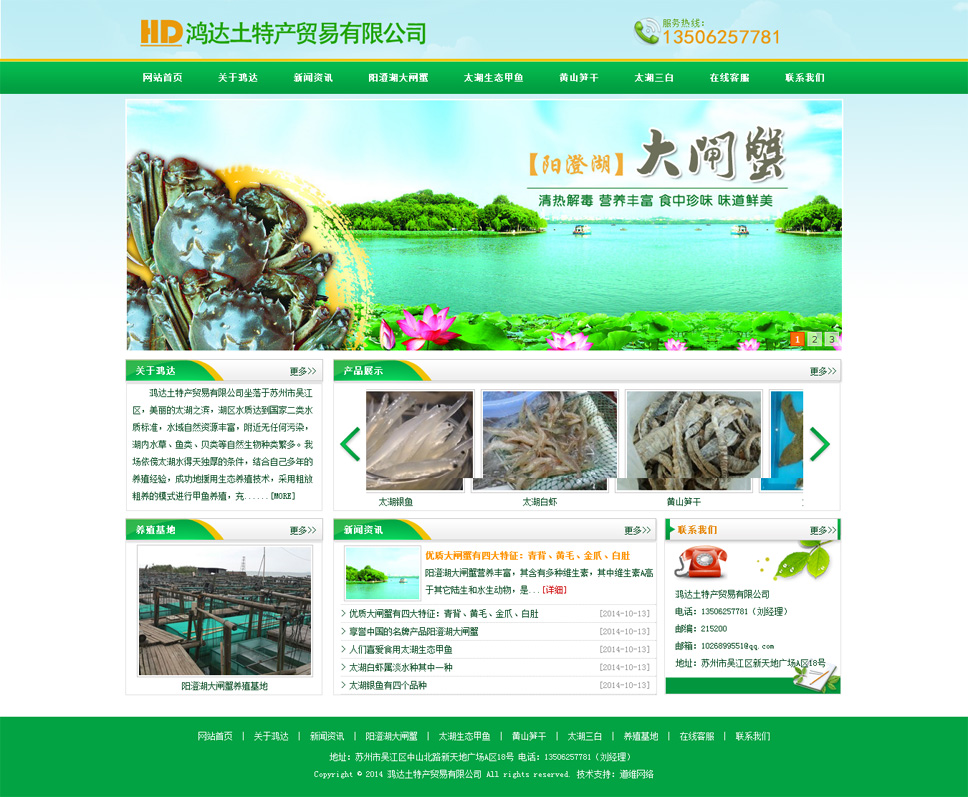 鴻達土(tǔ)特産貿易有(yǒu)限公司