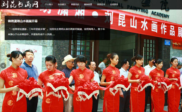 山(shān)水(shuǐ)畫(huà)家(jiā)劉昆個(gè)人(rén)網站(zhàn)