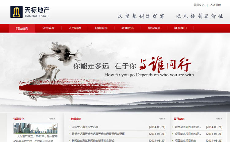 天标房(fáng)地(dì)産營銷策劃有(yǒu)限公司