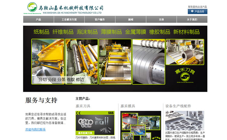 馬鞍山(shān)嘉禾機(jī)械科(kē)技(jì)有(yǒu)限公司